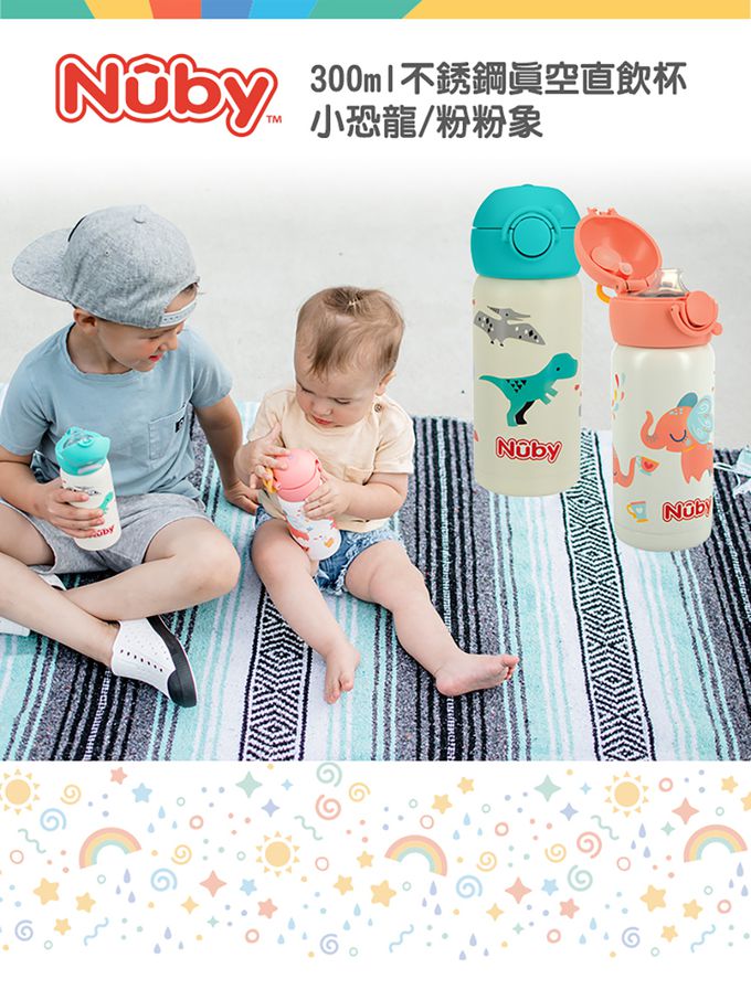 Nuby - 不銹鋼真空直飲杯-316不鏽鋼-小恐龍 (300ml)