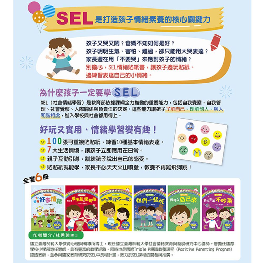 SEL情緒抱抱魔法貼紙書:1自我覺察－我有好多情緒