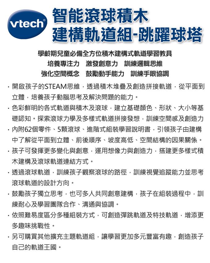 Vtech - 智能滾球積木建構軌道組-跳躍球塔