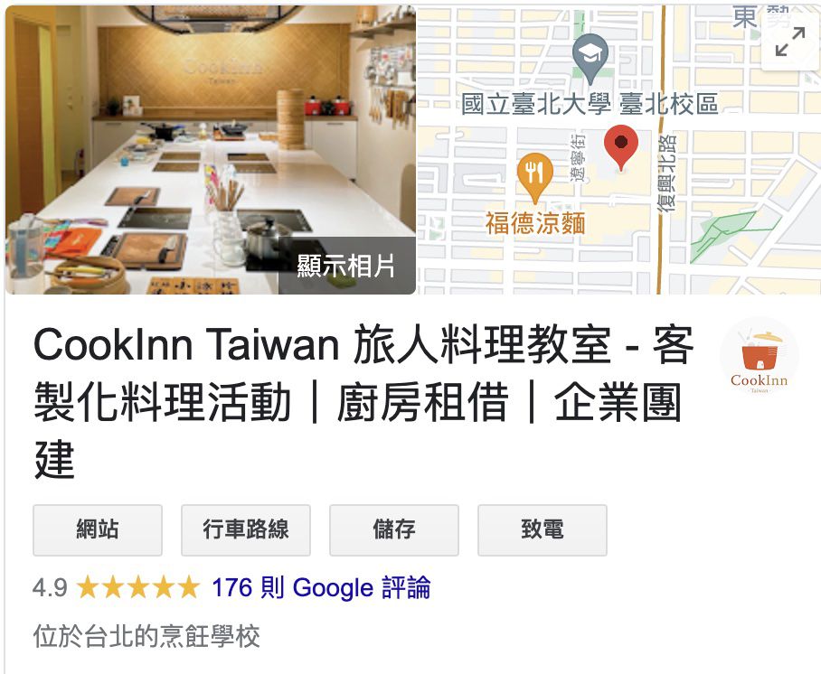CookInn 藍帶主廚 有溫度的家常料理 旅人料理教室名師！