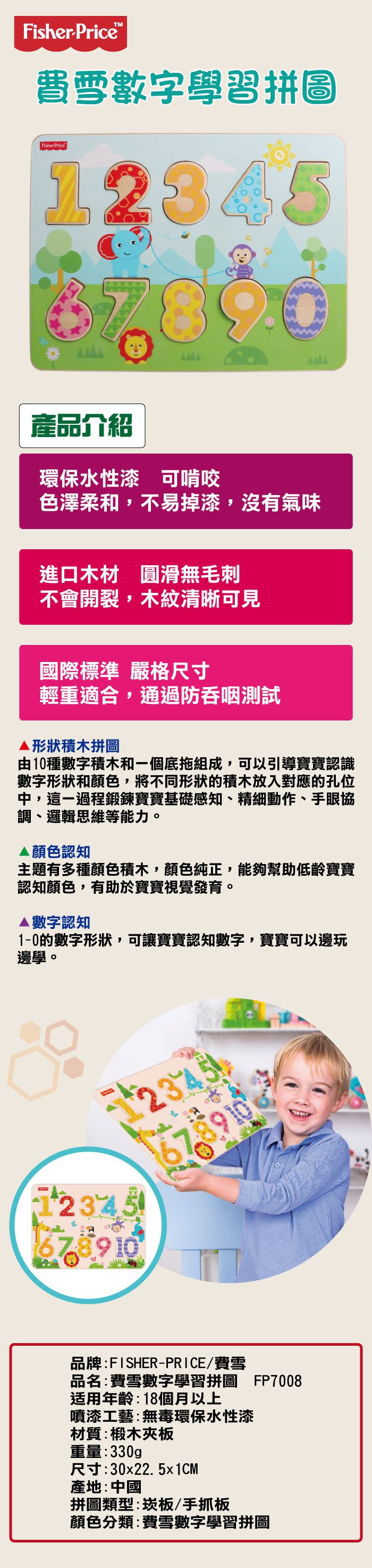 美國Fisher-Price 費雪 - 費雪數字學習拼圖