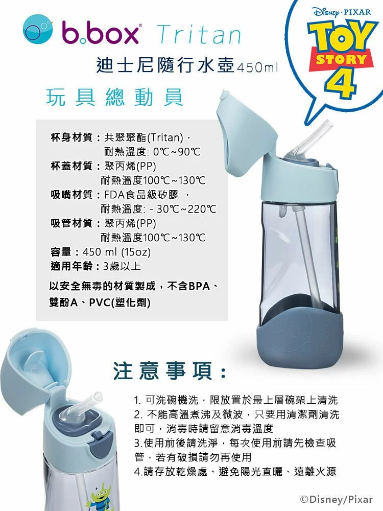 澳洲 b.box - tritan 迪士尼隨行水壺-玩具總動員-450ml