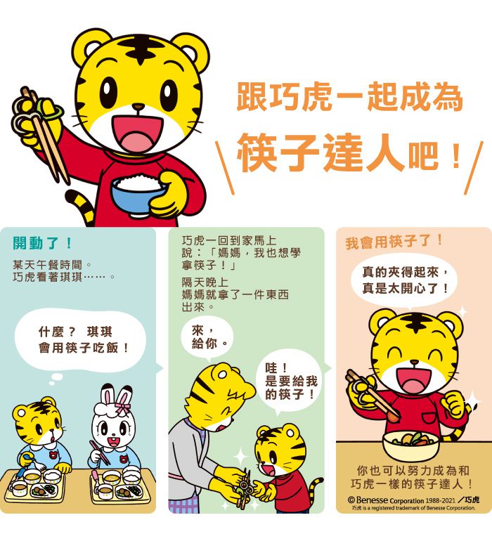 日本 Combi - 巧虎三階段彈力學習筷-(左手用) (贈學習筷環保收納袋)