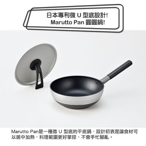 日本製Marutto Pan 圓圓鍋GAS款24cm含金屬立式鍋蓋