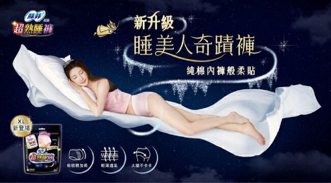 蘇菲 - 超熟睡內褲型衛生棉XL號 2包共4片