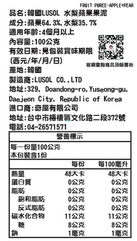 韓國 LUSOL - 水果泥(4m+) (水梨蘋果)-100ml