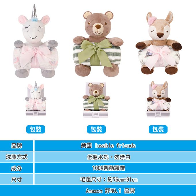 美國 Luvable Friends - 甜蜜寶貝嬰幼兒安撫娃娃＋毛毯_76x91cm_禮盒組-淘氣熊貓