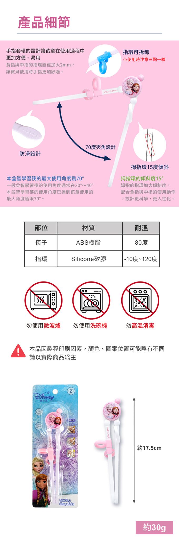 SuperBO - 三階段學習筷-冰雪奇緣