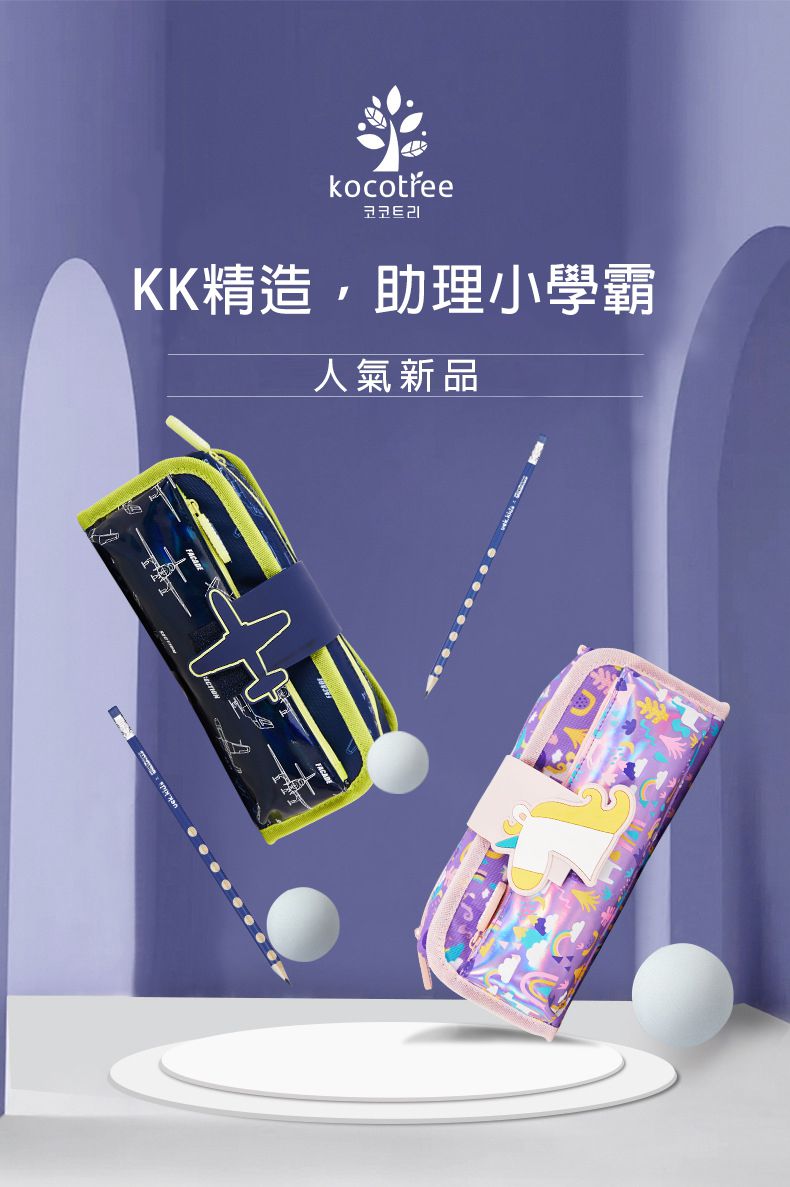 Kocotree - 造型筆袋-獨角獸粉紫小馬