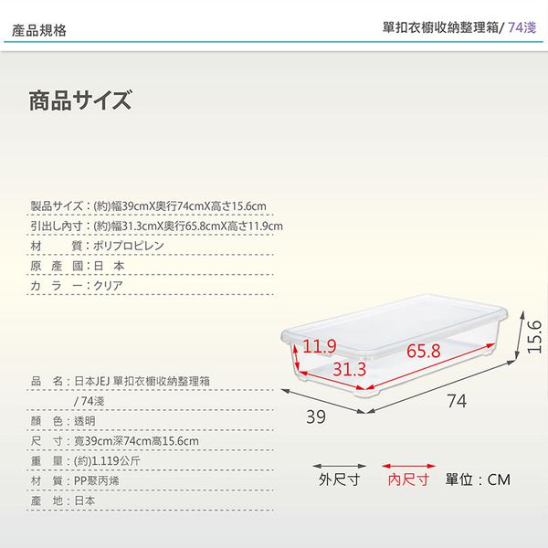 日本JEJ - 單扣衣櫥收納整理箱/ 74淺 3入組