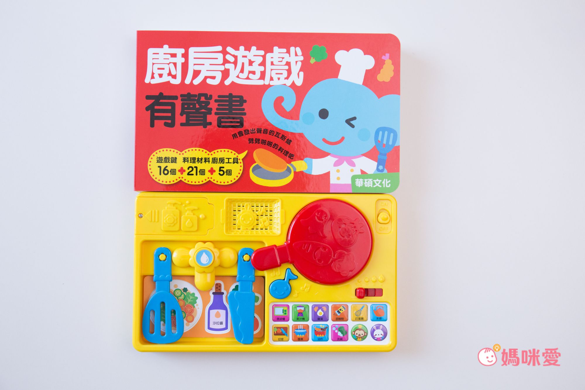 有聲書-廚房遊戲有聲書