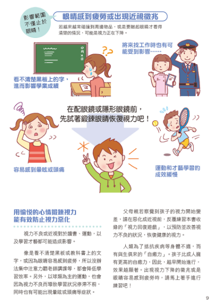 讓孩子眼睛越玩越健康的視力回復遊戲