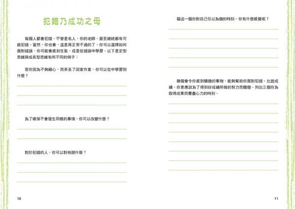 中小學生正向成長型思維129道自我對話練習