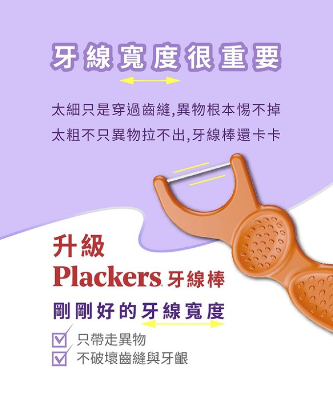 美國 Plackers 派樂絲 - 兒童果香含氟牙線棒-75支入1包