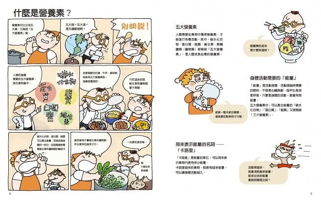 青林國際出版 - 漫畫健康研究室系列四書組(營養篇+睡眠篇+大便篇+細菌篇)