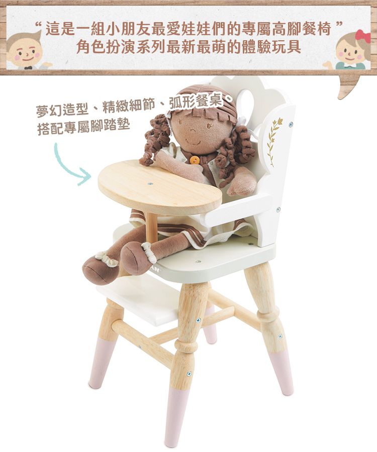 英國 Le Toy Van - 角色扮演 - Baby娃娃專用高腳餐椅