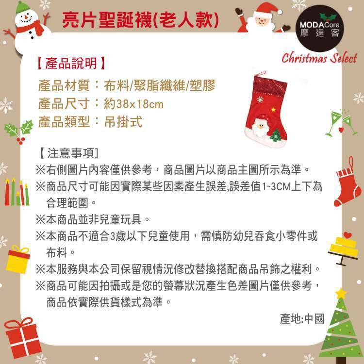 MODACore 摩達客 - 耶誕-紅亮片聖誕老公公聖誕襪
