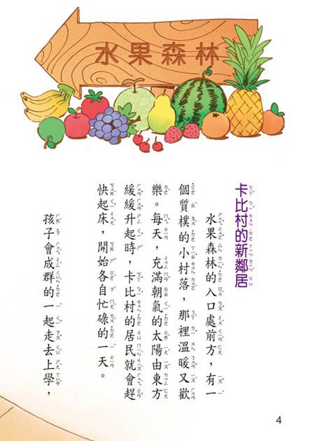 水果森林尖叫屋(注音版）-平裝