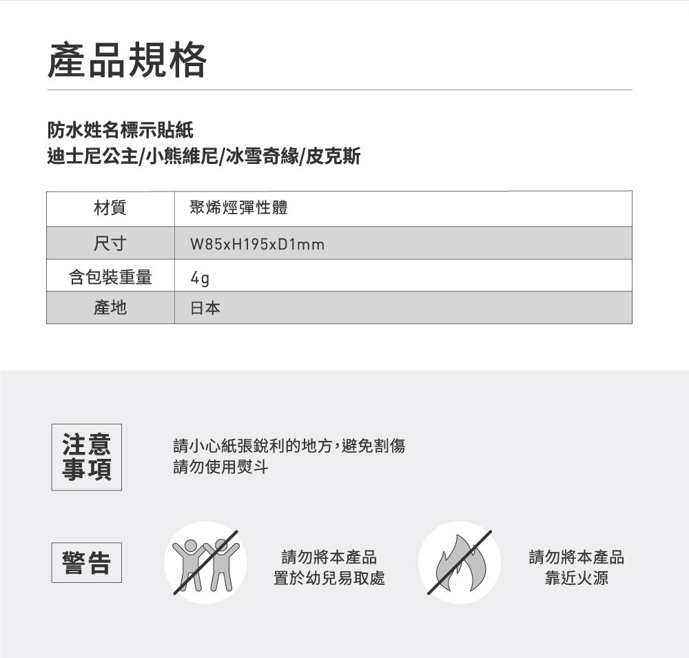 日本 SUN-STAR - 防水姓名標示貼紙-小熊維尼