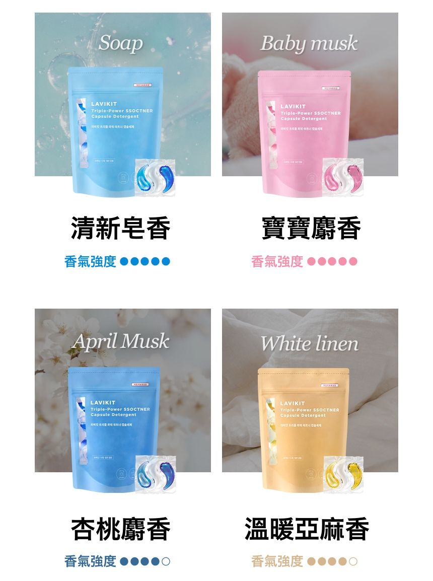 韓國 La vikit - 三效合一深層潔淨持香洗衣膠囊/洗衣球-溫暖亞麻香-1包(30顆)