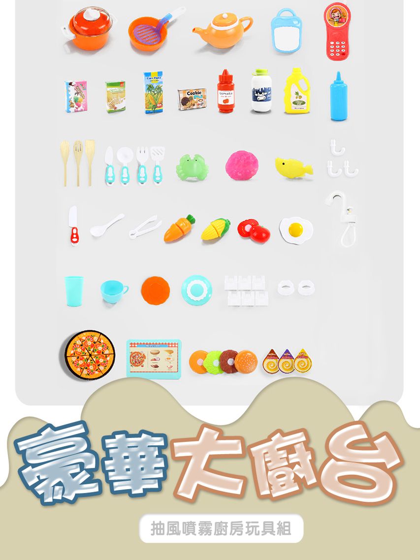 Kikimmy - 豪華加大抽風噴霧廚房玩具(65件組)
