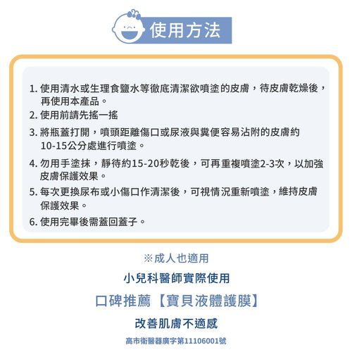 優惠組合-寶貝液體護膜100ml （10入）