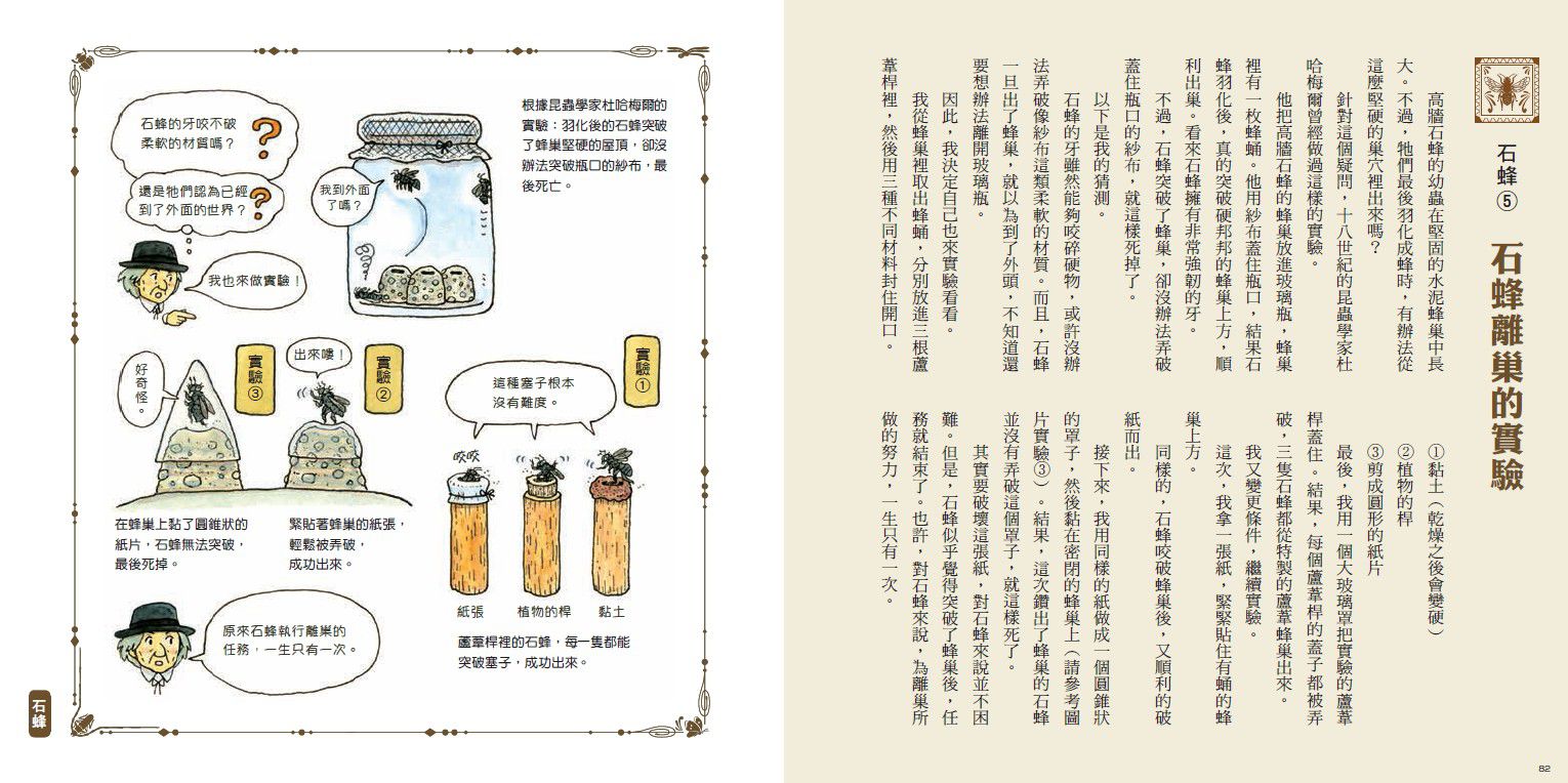 法布爾老師的昆蟲教室：認識昆蟲的本能