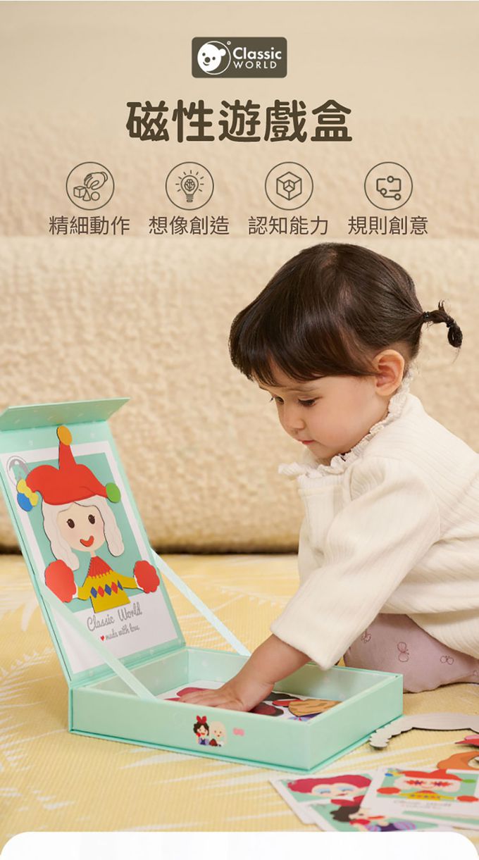 德國 ClassicWorld - 磁性遊戲盒-男孩款