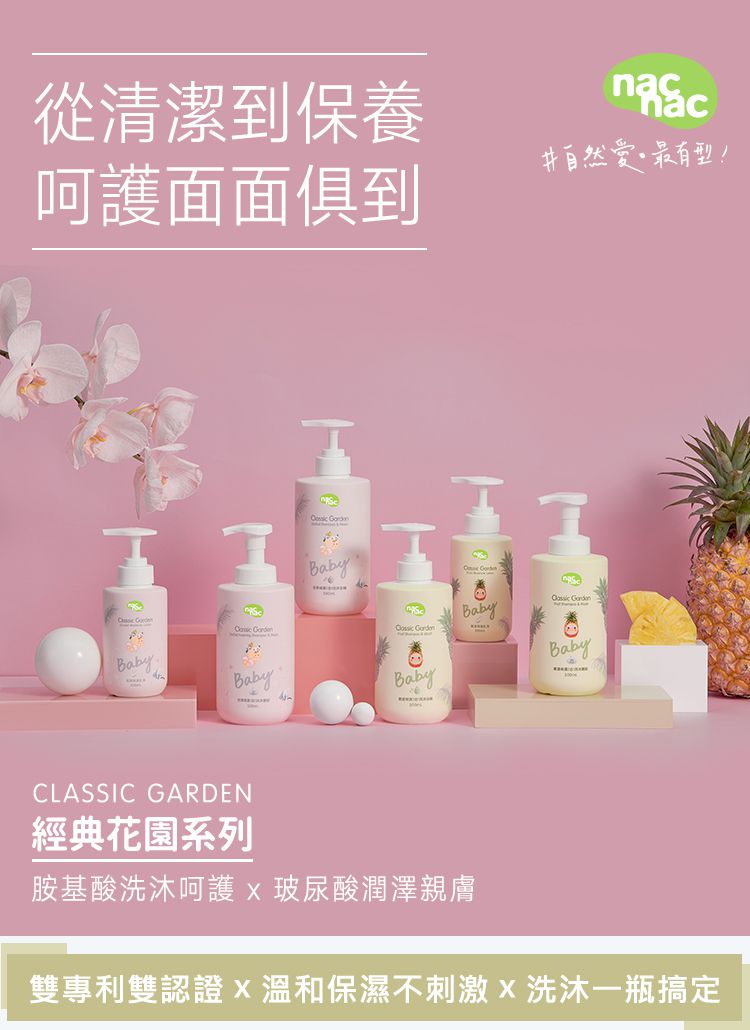 nac nac - 花萃保濕乳液-200ml