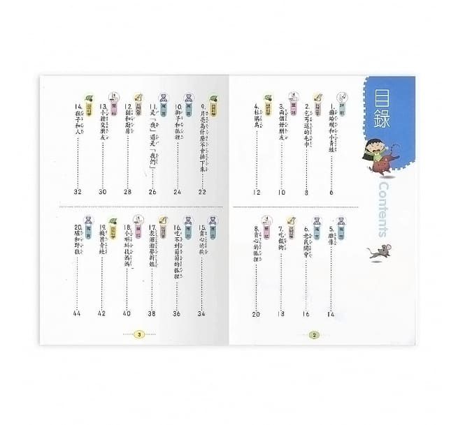 每日一文輕鬆讀(一年級)