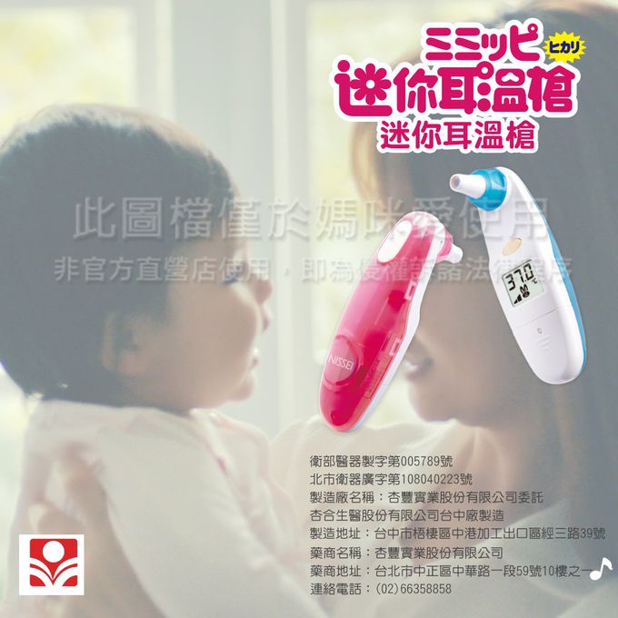 NISSEI日本精密 - 迷你耳溫槍-粉紅