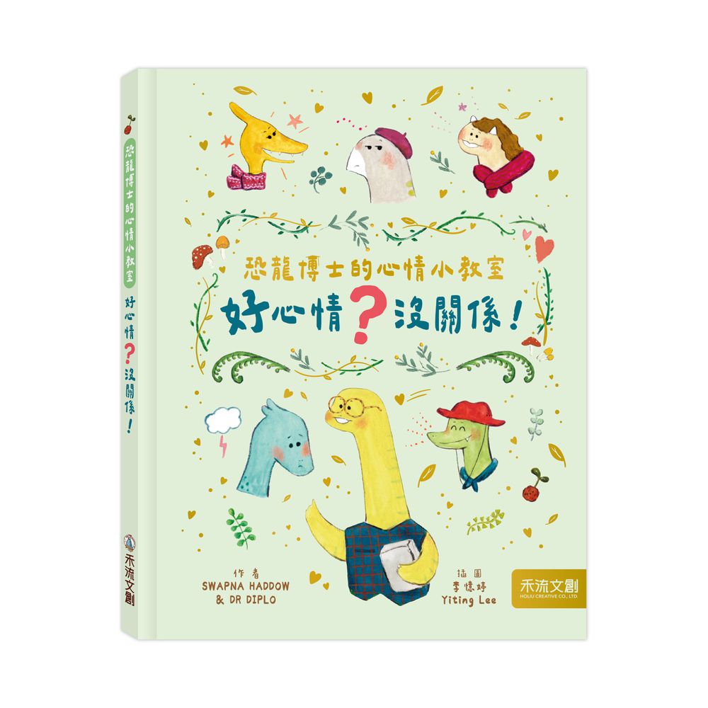 恐龍博士的心情小教室套組(好心情+壞心情)