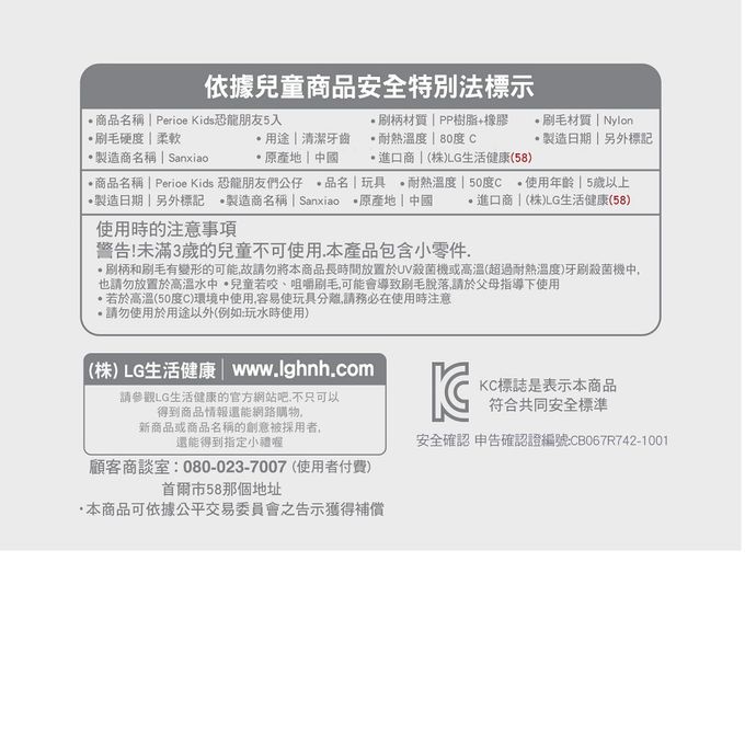 PERIOE - 恐龍公仔兒童牙刷 5入組 (3-6歲適用)