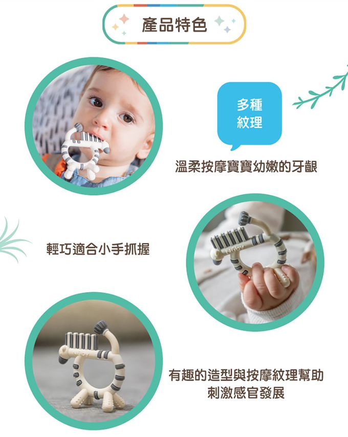 Nuby - 童趣動物矽膠固齒器-斑馬
