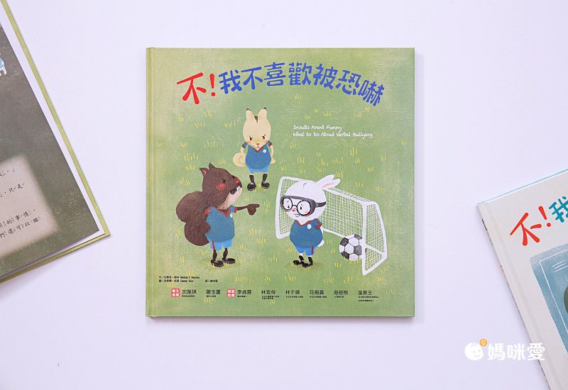 孩子最需要的安全教育繪本，一起約定危險行為絕不做