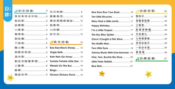 双美生活文創 - 孩子的第一台手提觸控平板：兒歌‧古典樂‧鋼琴-內附歌詞指法書