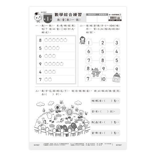升小一數學綜合練習卷7