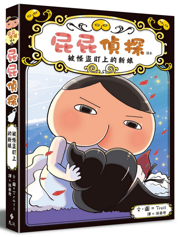 屁屁偵探 - 【超值組】屁屁偵探讀本8被怪盜盯上的新娘+事務所之謎