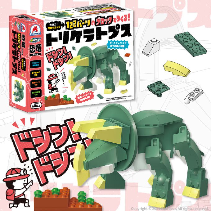 日本 Silverback - 可動擬真積木-三角龍