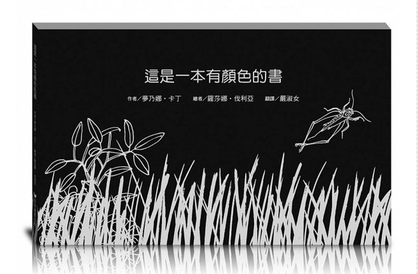 青林國際出版 - 這是一本有顏色的書