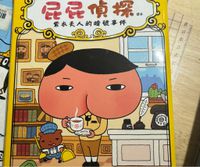 屁屁偵探讀本1：紫衣夫人的暗號事件