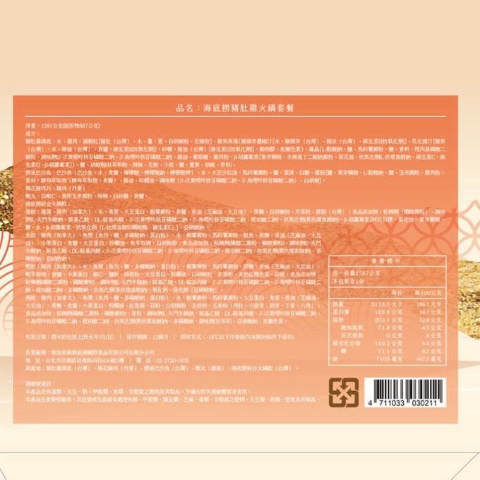 海底撈 - 火鍋套餐組_豬肚雞火鍋套餐1587g(免運組)