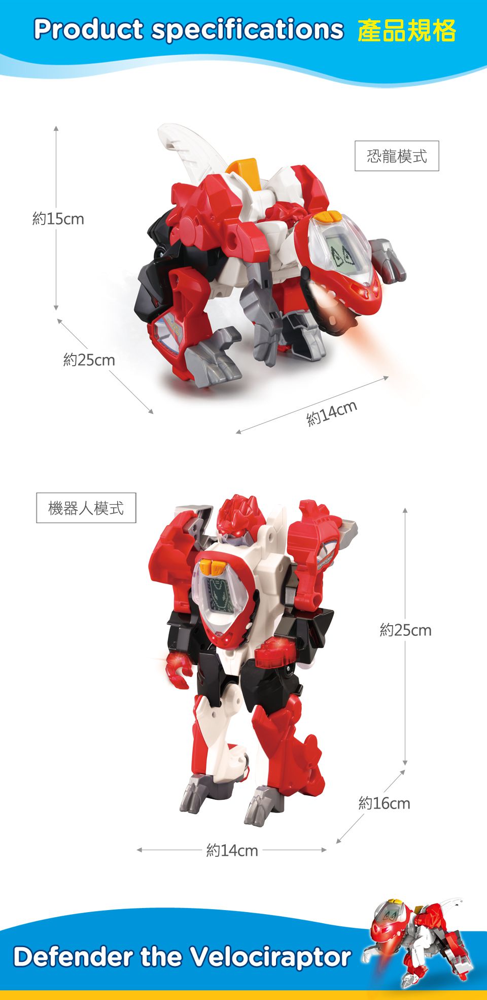 Vtech - 聲光變形恐龍-守護者伶盜龍