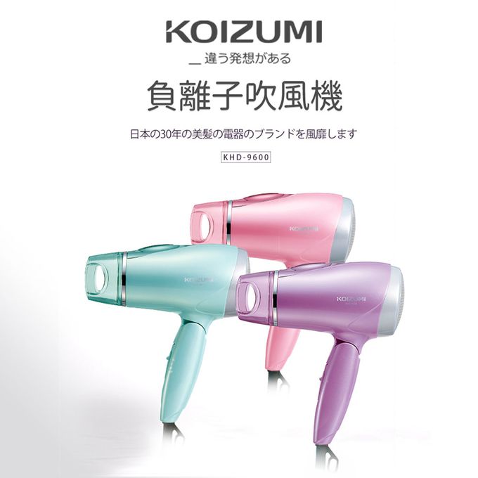 日本 KOIZUMI 小泉成器 - 大風量負離子摺疊吹風機 (紫色)