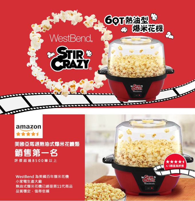 Westband - Stir Crazy 6QT熱油爆米花機