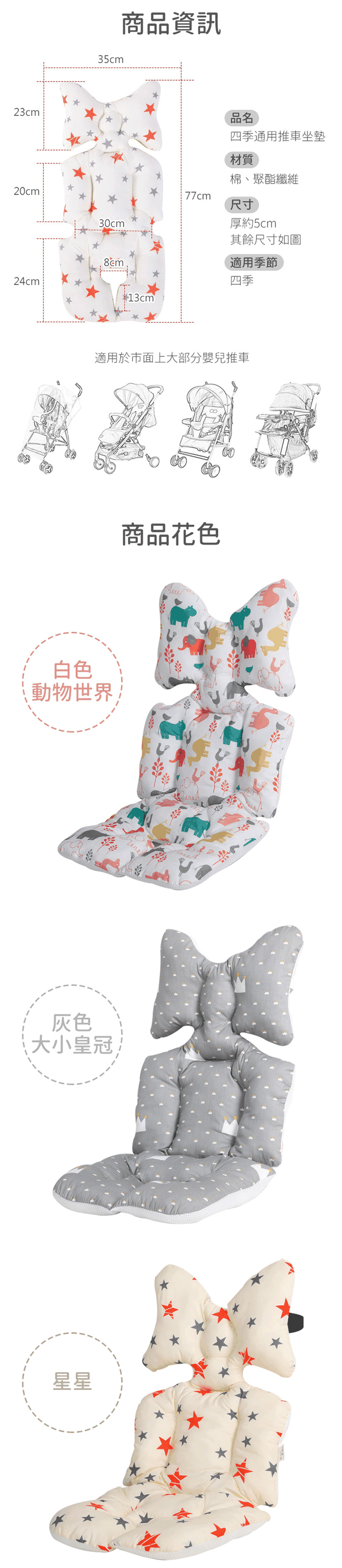JoyNa - 嬰兒推車坐墊-白色動物世界