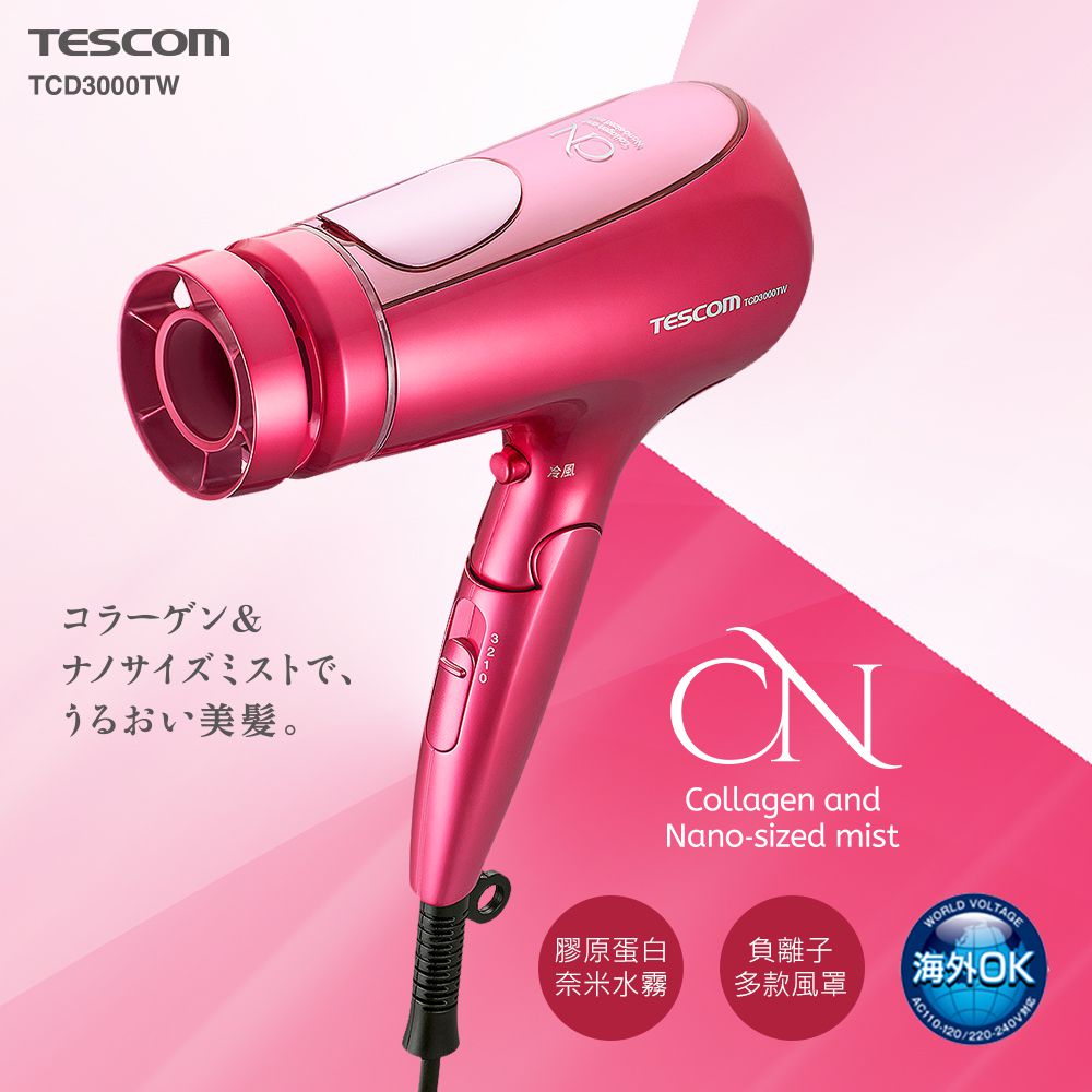 日本 TESCOM - 水霧膠原蛋白國際電壓吹風機TCD3000TW-粉色