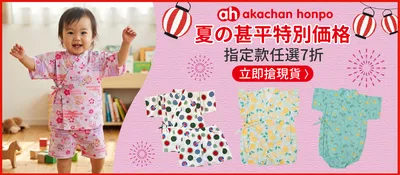 【阿卡將本舖】甚平夏日限定優惠_7折