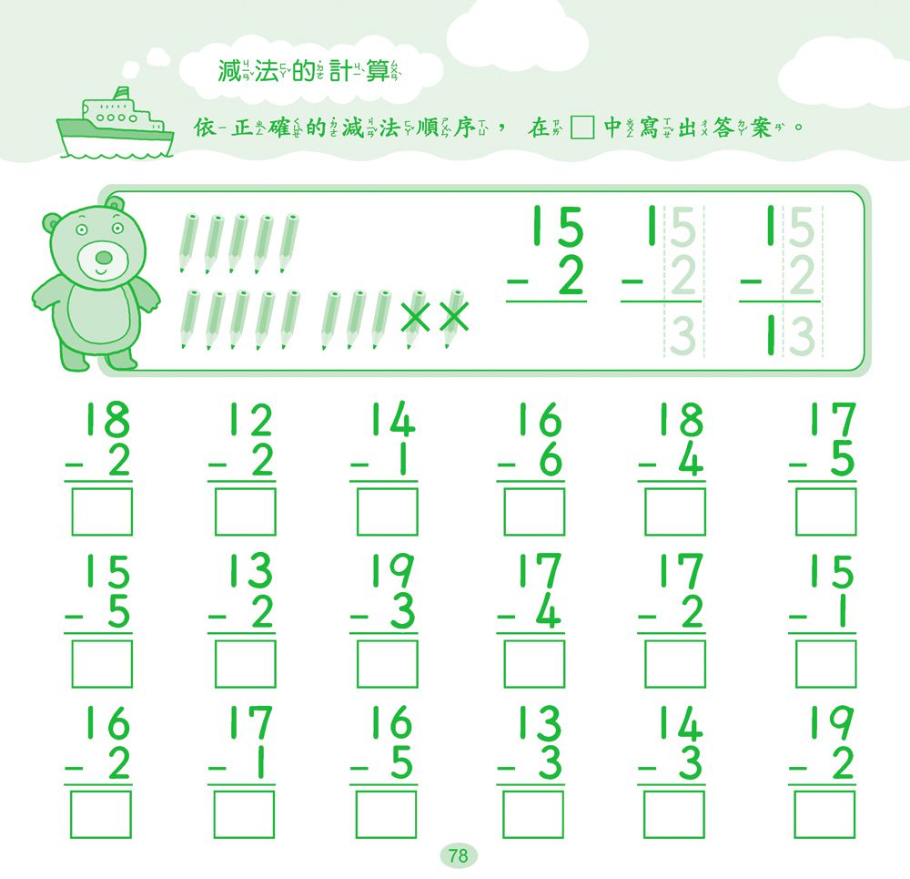 快樂益智學習：加減運算