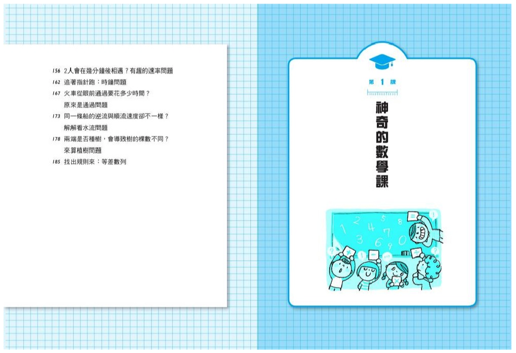 用故事的方式學數學